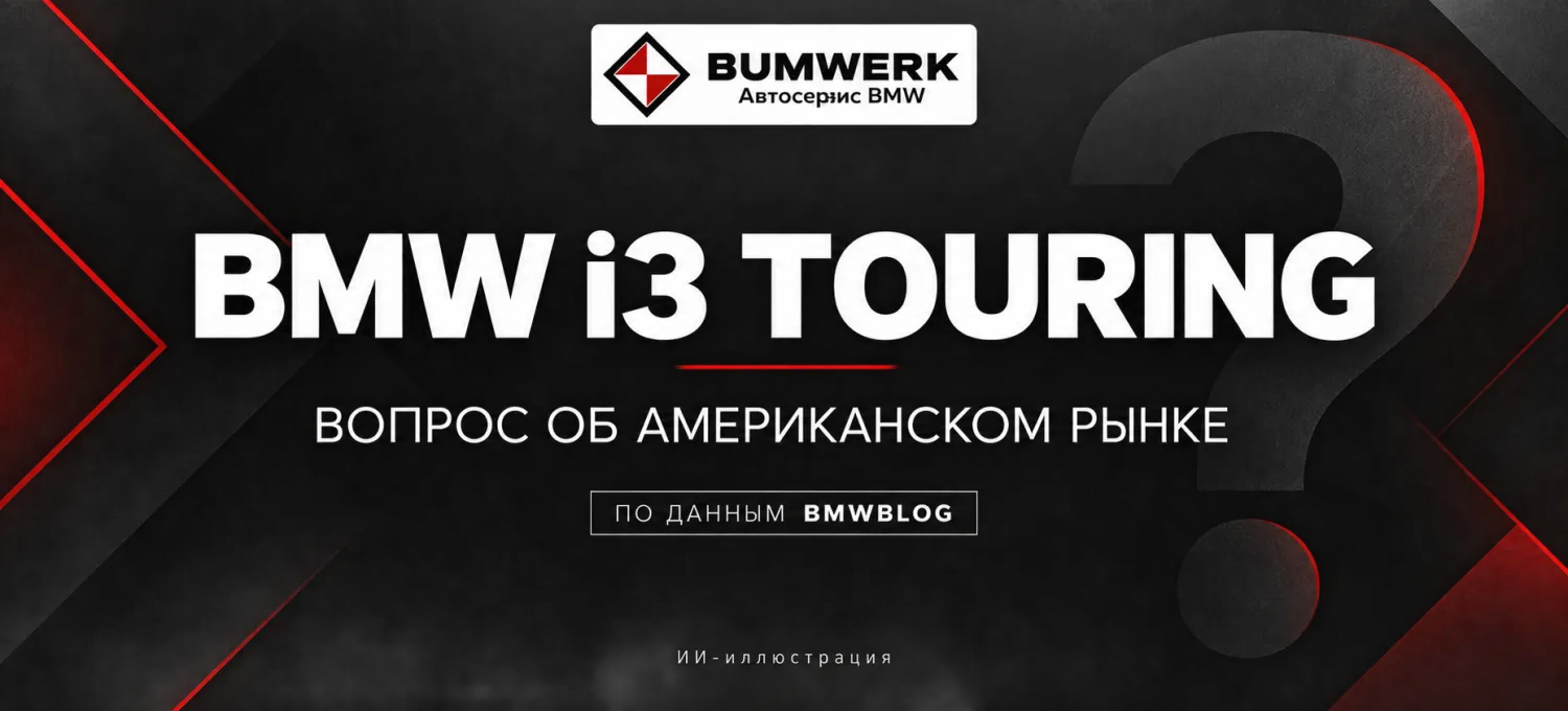 BMWBLOG: электрический BMW i3 Touring может не появиться в США