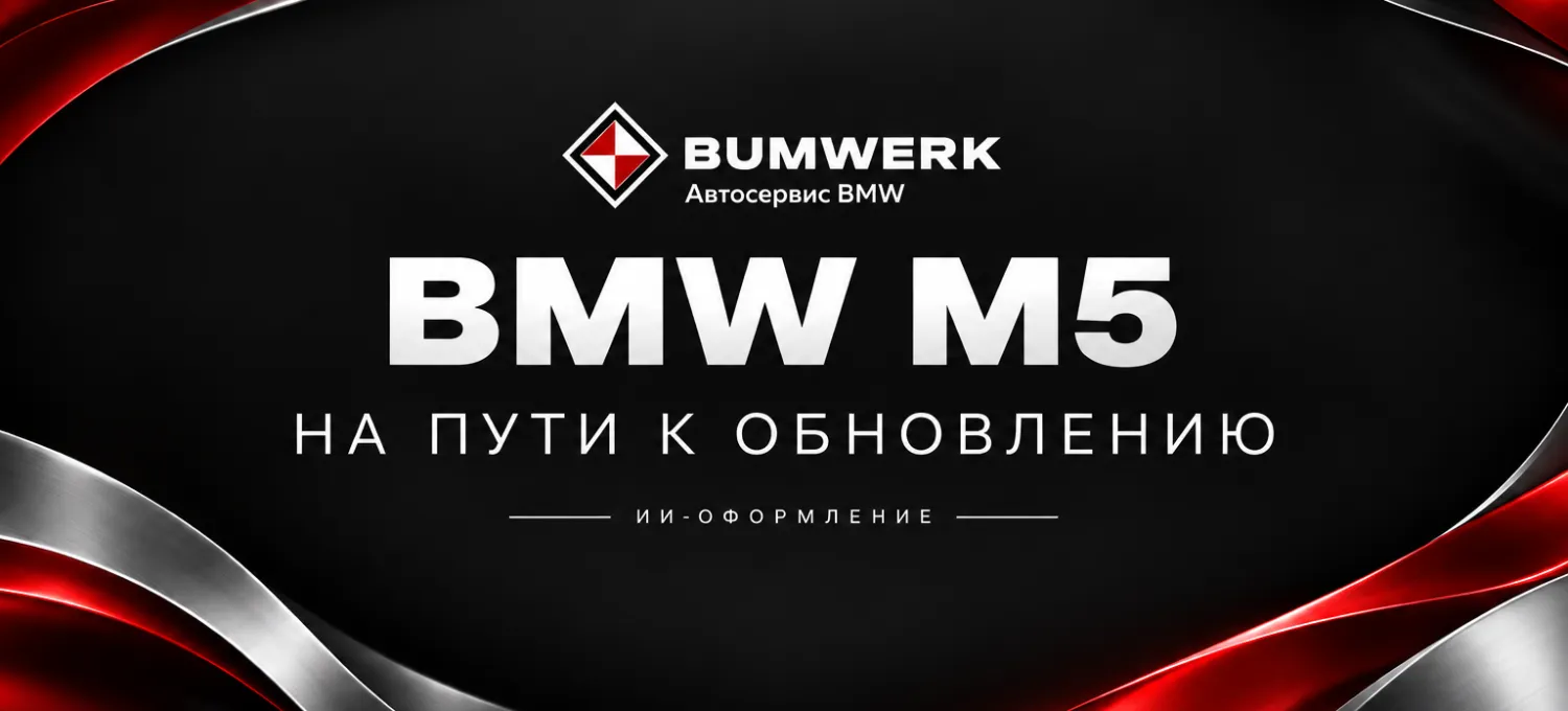 BMW M5 готовят к обновлению: что показали испытательные прототипы