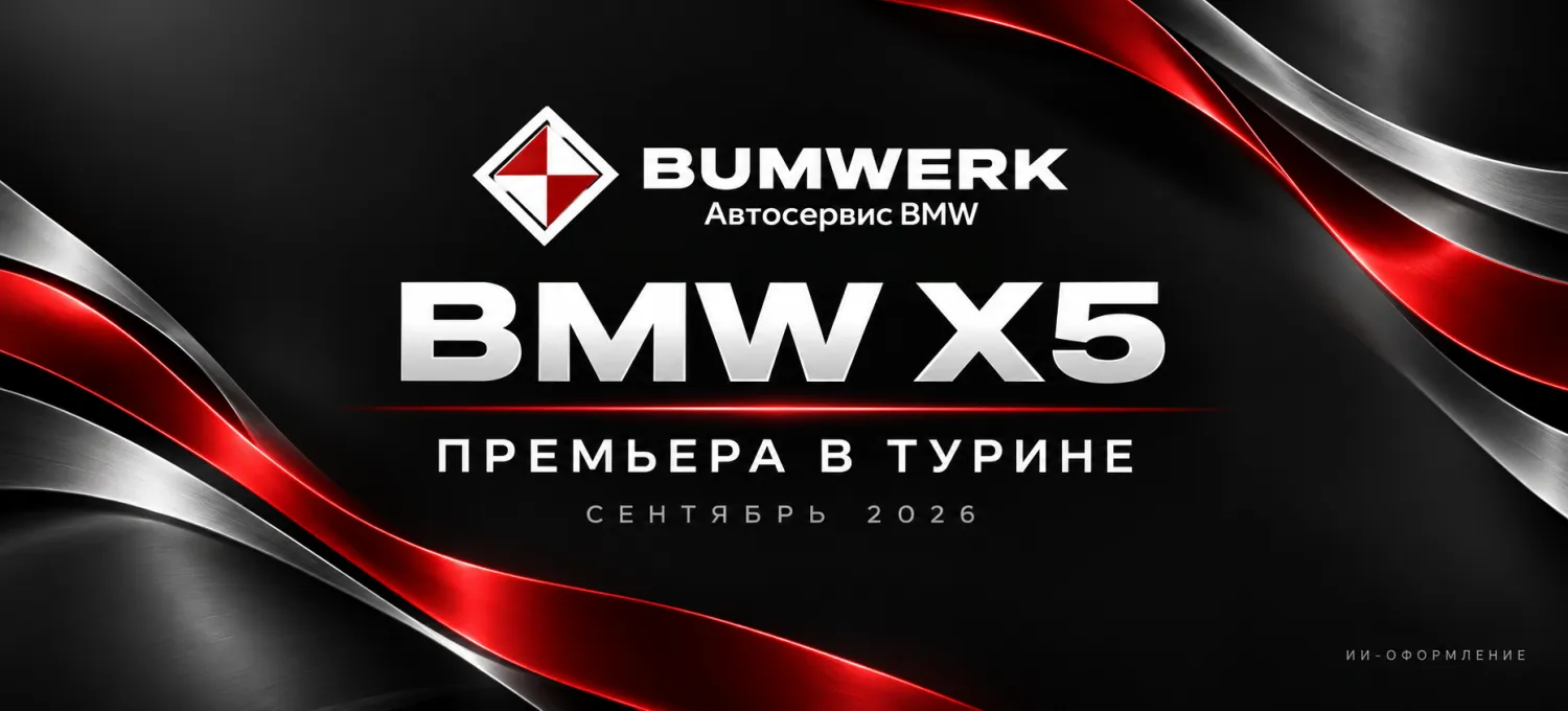 Новый BMW X5 представили итальянской публике на автосалоне в Турине