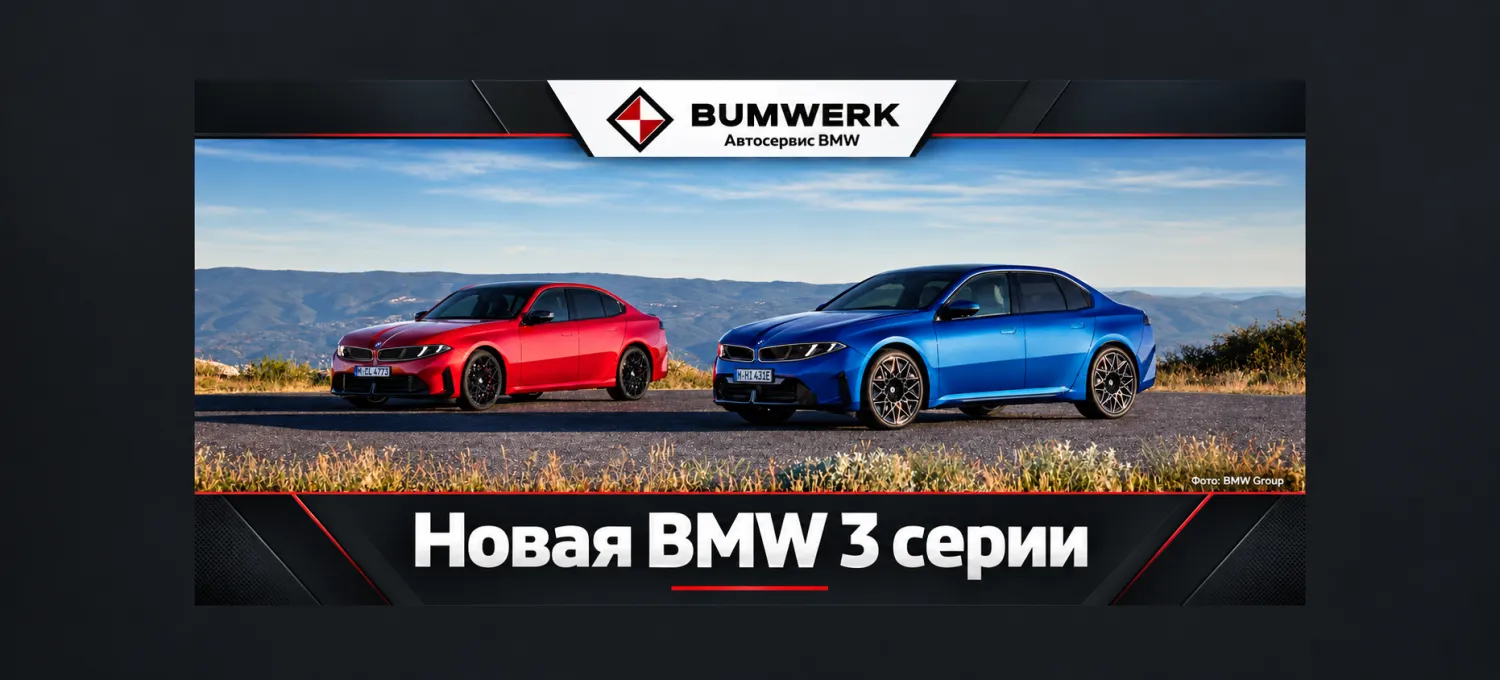 Новая BMW 3 серии: M350 xDrive на 443 л. с. и электрический i3