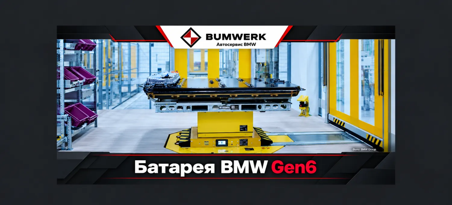 Батарея BMW Gen6 получила награду в Китае: что меняется в Neue Klasse