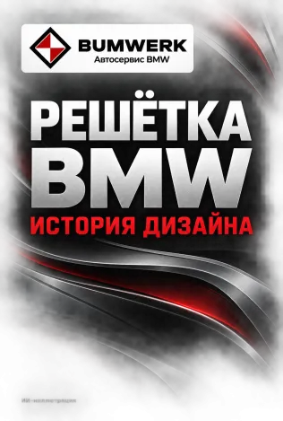 Как менялась решётка BMW: от 507 до Neue Klasse