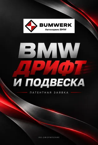 BMW подала заявку на помощь при дрифте за счёт подвески