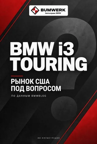 BMWBLOG: электрический BMW i3 Touring может не появиться в США